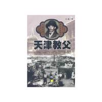 天津教父（上下）