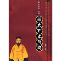 经史百家
