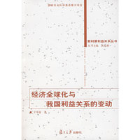 经济全球