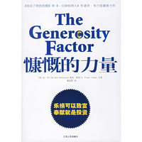 慷慨的力