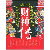 财神传 (特价)