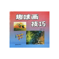 趣味画技巧