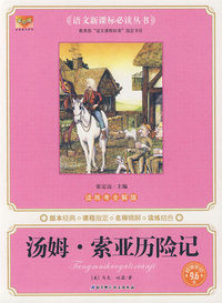 汤姆索亚历险记