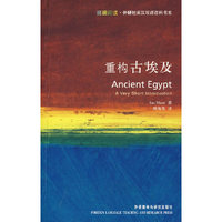 重构古埃及