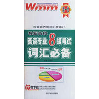 最新高校英语专业8级考试词汇必备