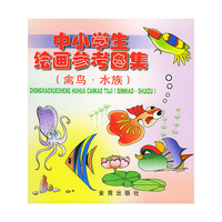 中小学生绘画参考图集（禽鸟·水族）