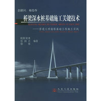 桥梁深水桩基础施工关键技术——苏通大桥南塔基础工程施工实践