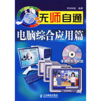 电脑综合应用篇 无师自通