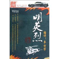 家佳听书馆…明英烈 (7MP3)