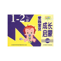爱我宝贝1-2岁成长启蒙(6CD)