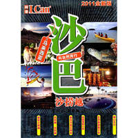 I Can旅游系列:沙巴