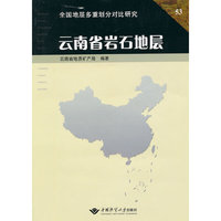 云南省岩石地层