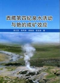 西藏第四纪泉水活动与铯的成矿效应