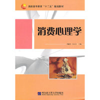 消费心理学