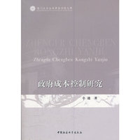 政府成本控制研究