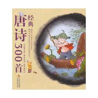 经典唐诗300首