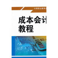 成本会计实训教程