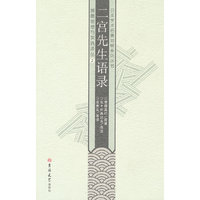 二宫先生语录