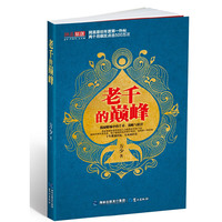 老千的巅峰