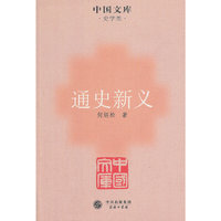 通史新义