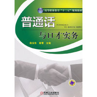 普通话与口才实务