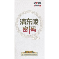 清东陵 密码 7片装(DVD)