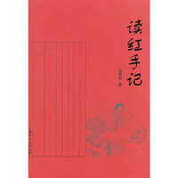 读红手记