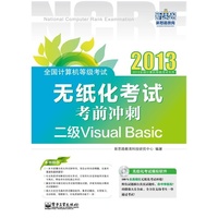二级VisualBasic 无纸化考试考前冲刺