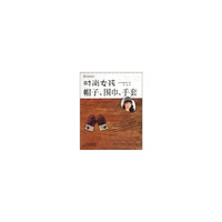时尚女孩帽子.围巾.手套