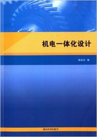机电一体化设计