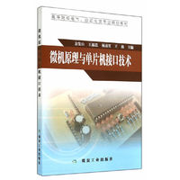微机原理与单片机接口技术