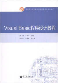 Visual Basic程序设计教程