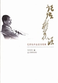 话语桃花源：毛泽东庐山读书用典