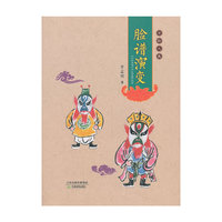 脸谱演变-京剧之美
