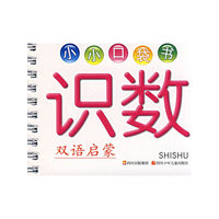 识数：小小口袋书
