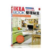 节约空间的整理秘笈-IKEA BOOK宜家创意生活-5