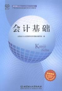 会计基础-超值赠环球网校学习卡