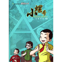 小螺号