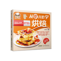 新手下厨系列:从零开始学烘焙 精选160款适合在家制作的西点，还有名厨来教授，常见食材，详细步骤，简单做法，精美图片，汇集喷香酥脆、松软细腻、浓郁醇香于一体，只要花一点时间，收获的就是健康、甜蜜&nbsp
