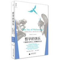 哲学的快乐:干瘪的思考vs.激情的生活