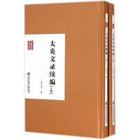 太炎文录续编-(上下册)