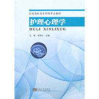 护理心理学