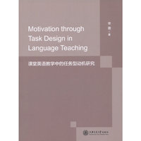 课堂英语教学中的任务型动机研究:英文版