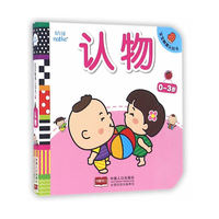 宝宝触摸认知书·认物