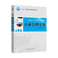 企业管理实务