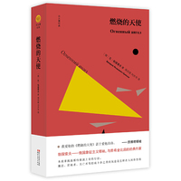 燃烧的天使