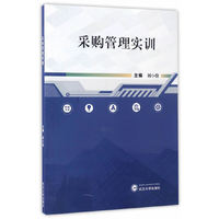 采购管理实训