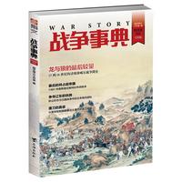 战争事典032