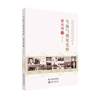 老科学家学术成长资料采集工程丛书 当油气遇见光明 翟光明传