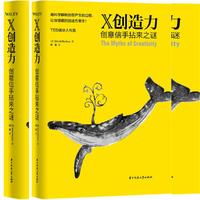 X创造力